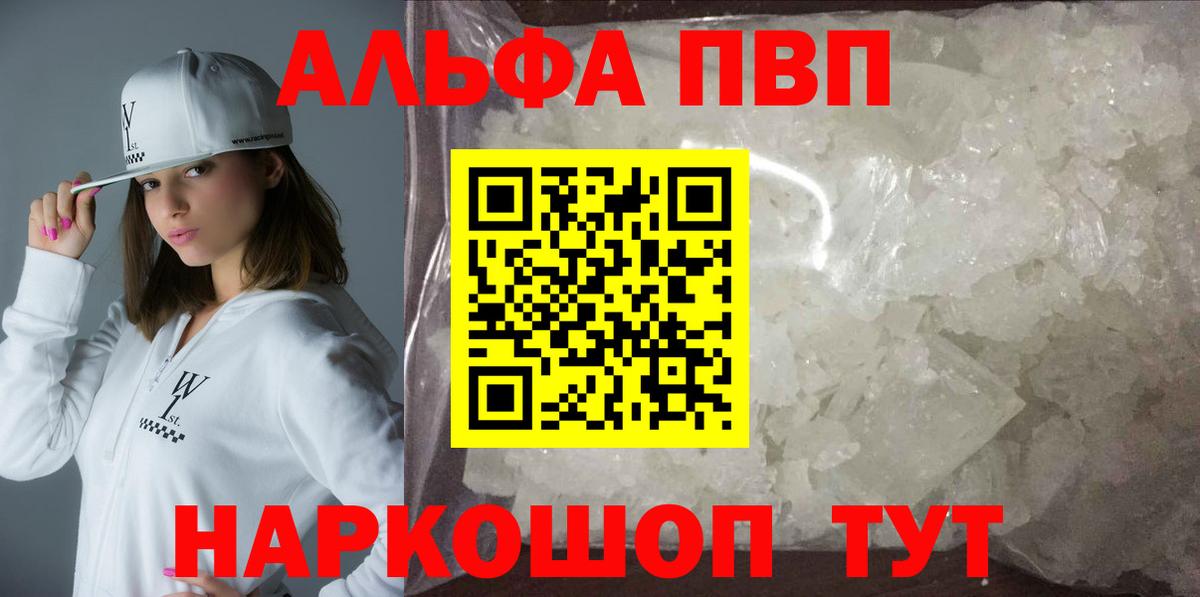 A PVP кристаллы Прокопьевск