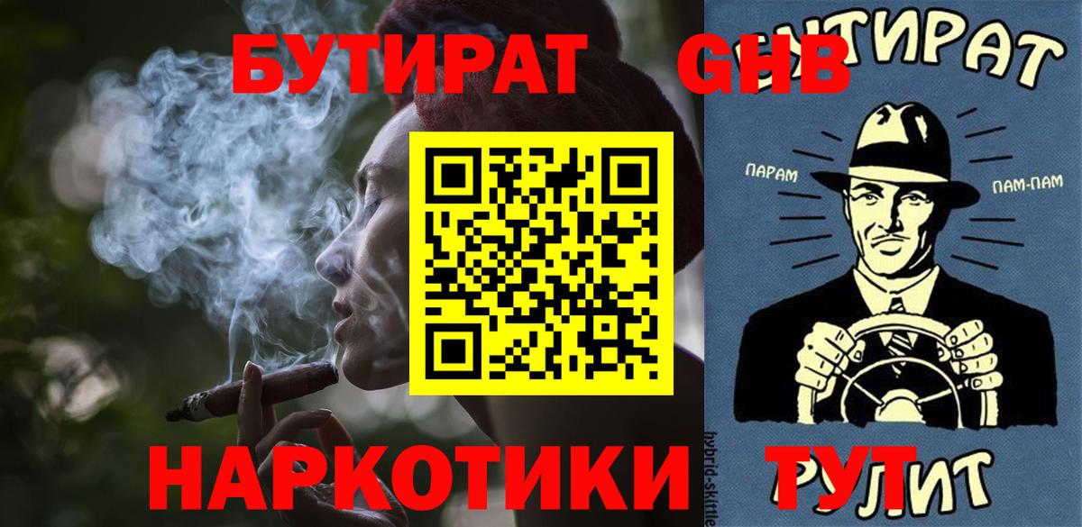 БУТИРАТ оксана  Вход с VPN  Бутират  Прокопьевск 