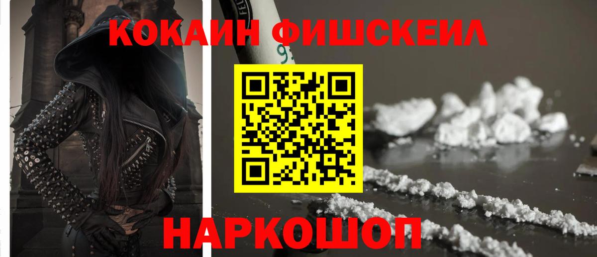 Кокаин FishScale  Вход с VPN  Кокаин 97%  Прокопьевск 