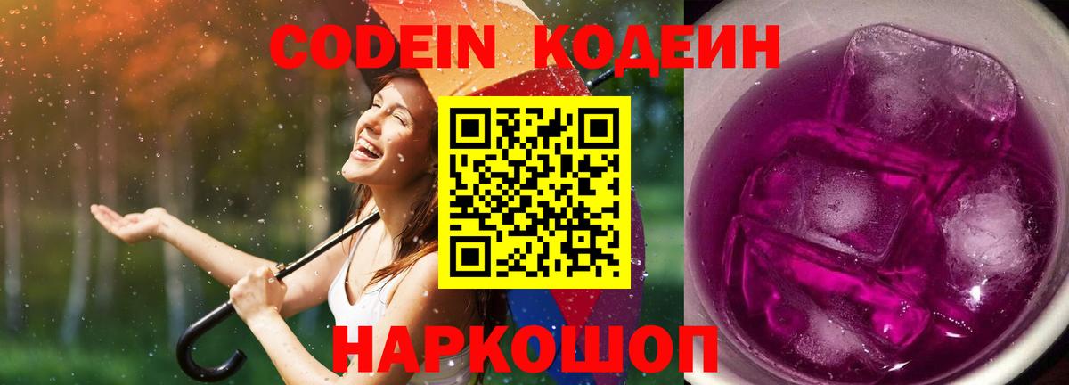 Прокопьевск  Codein напиток Lean (лин)  Кодеиновый сироп Lean Purple Drank  Вход с VPN 