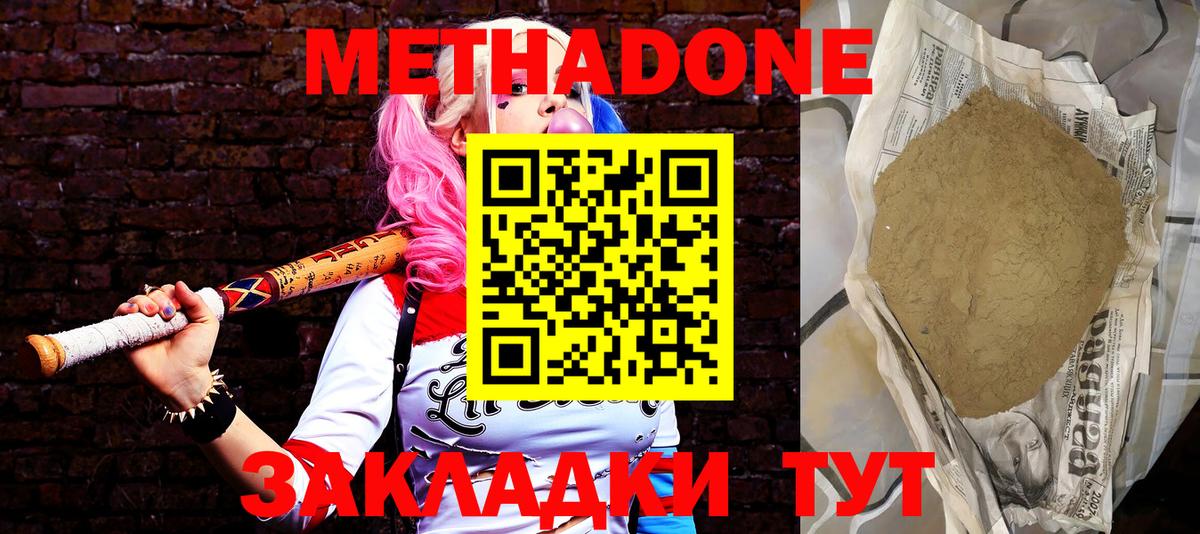 МЕТАДОН methadone  МЕТАДОН белоснежный  Прокопьевск  Вход с VPN 