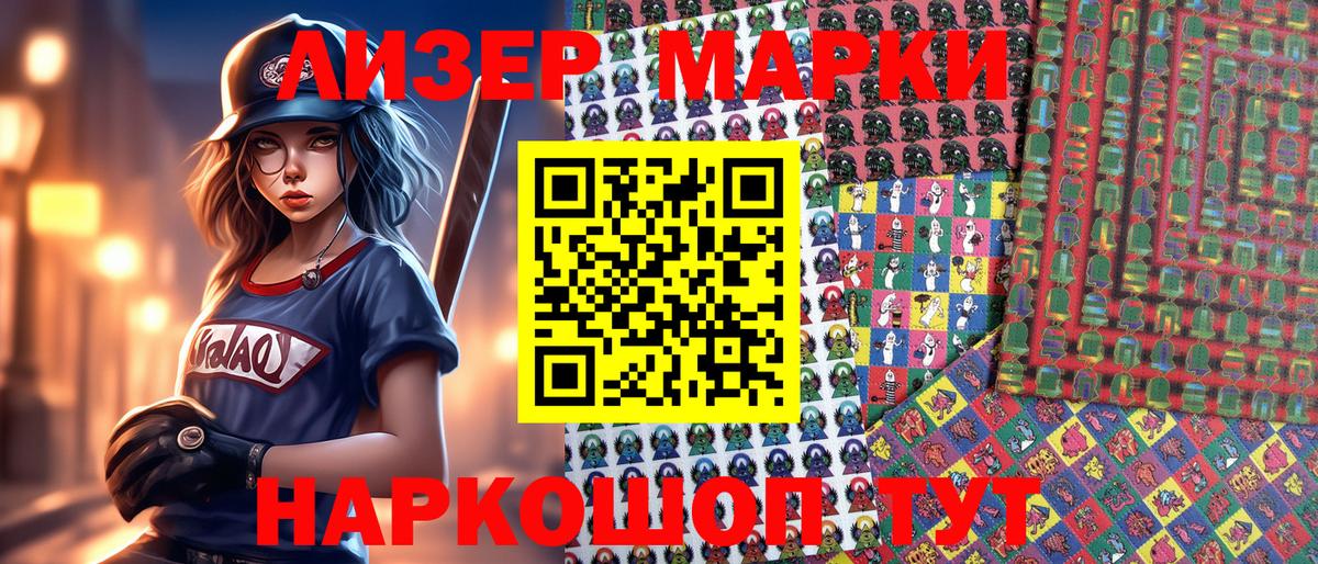 Прокопьевск  Марки N-bome 1500мкг  Вход с VPN 