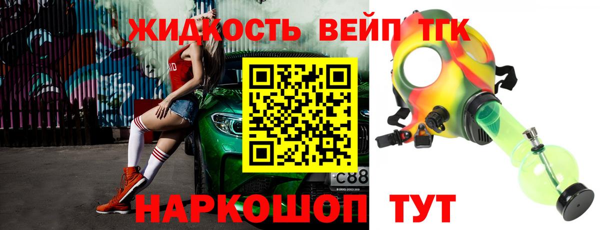 ТГК вейп  Дистиллят ТГК вейп с тгк  Прокопьевск  Вход с VPN 